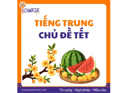 Tiếng Trung chủ đề Tết: Từ vựng và mẫu câu giao tiếp